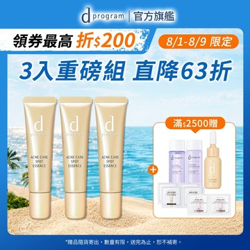 d program 敏感話題 淨荳益生精華【watashi+資生堂官方店】敏弱肌 敏感肌