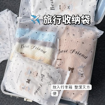 隔日到貨❣️衣物收納袋 磨砂收納袋 旅行收納袋 小熊收納袋 磨砂密封夾鏈袋 內衣褲收納袋 旅行外出袋 防水防塵袋 收納袋