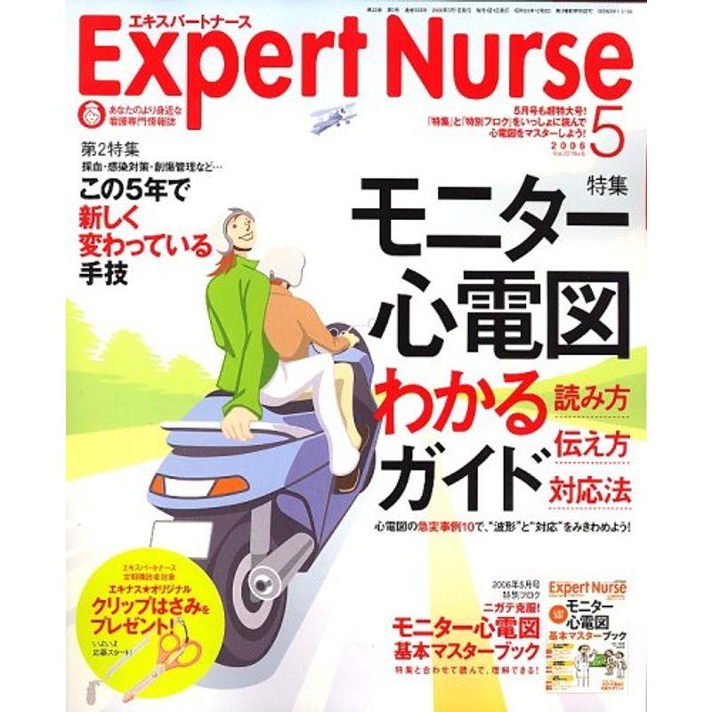 Expert Nurse (エキスパートナース) 2006年 05月号 雑誌