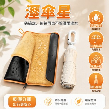🐰歡喜兔🐰 強吸水雨傘袋 多功能雨傘收納袋 隨身便攜傘套 車載可摺疊收納包 手提掛繩雨傘袋