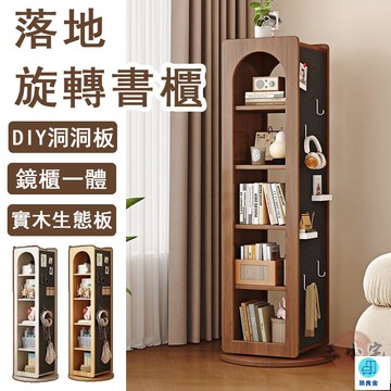 台灣公司 工廠直銷 可開發票 【宅配免運】旋轉書櫃 實木書架 夾縫儲物櫃 書桌邊櫃 客廳書櫃 落地書櫃 旋轉全身鏡 洞洞板收納櫃 收納鏡櫃店長推薦 新品特價 5z84