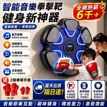 一年保固🥊現貨隔日達 智能音樂拳擊靶 拳擊反應靶 拳擊機訓練器 音樂拳擊訓練器 拳擊牆靶 音樂拳擊機 拳擊機 拳擊靶機