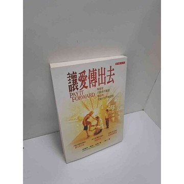【雷根360免運】【送贈品】讓愛傳出去 #9成新 #九成新【P-A3436】