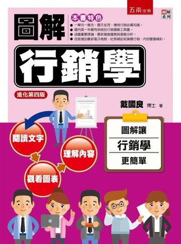 圖解行銷學[二手書_良好]