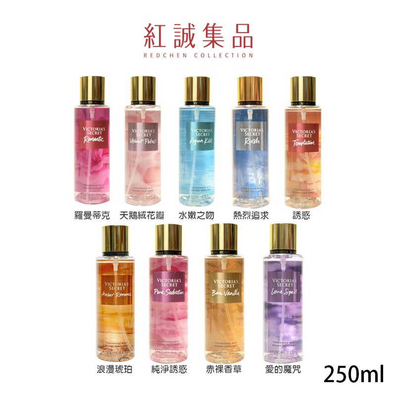 Victoria S Secret 香氛香水噴霧250ml 維多利亞 紅誠集品 蝦皮商城 Line購物