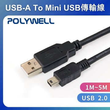 POLYWELL USB-A To Mini USB充電傳輸線 公對公 1米~5米 適用行車記錄器 寶利威爾