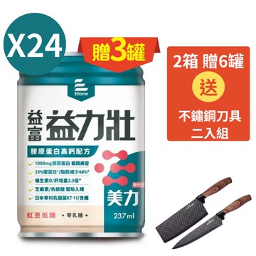益富 益力壯美力多元營養配方250ml 紅豆低糖口味*24入(箱購) 贈3罐 【德芳保健藥妝】2箱 贈6罐再贈不鏽鋼刀具二入組 即日起~11/30