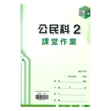 鼎甲國中課堂作業康版公民1下