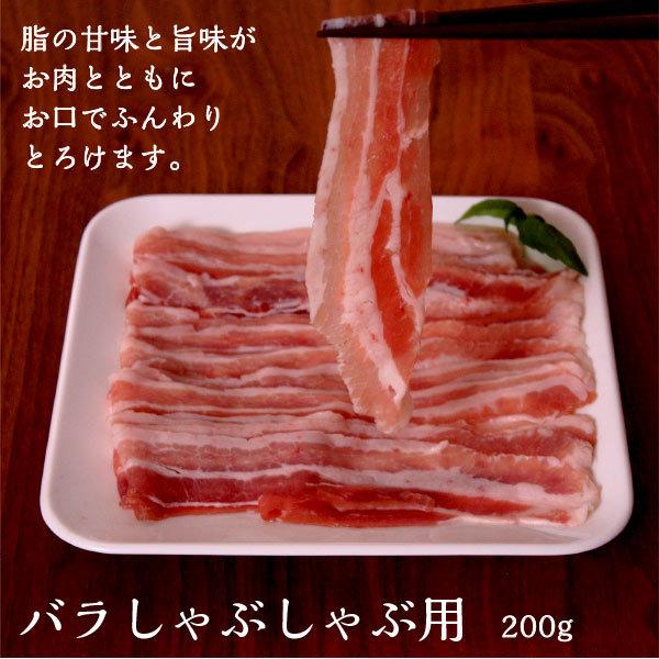 元気豚 バラスライス　しゃぶしゃぶ用　200g