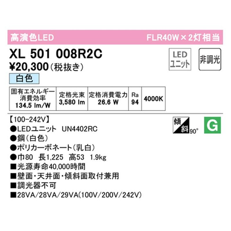 XL501008R2C】ベースライト LEDユニット 直付 40形 トラフ型4000lm 40W