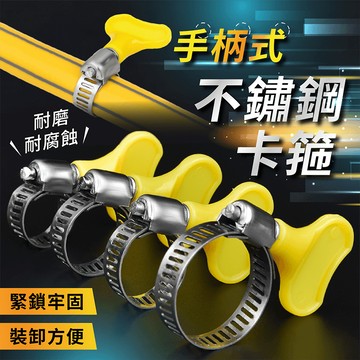 手柄式不鏽鋼卡箍【178小舖】不鏽鋼卡箍 管束 束環 水管束環 卡箍 管束環 水管束 不鏽鋼管束 不銹鋼卡箍 管箍 喉箍