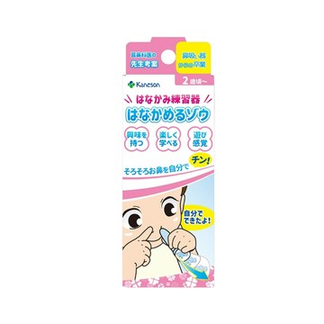 Kaneson新擤鼻涕練習器