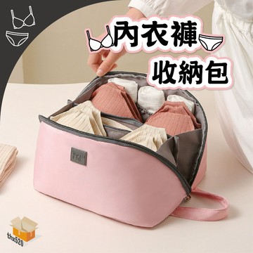 【台灣現貨】內衣褲收納包 內衣收納包 旅行收納包 內衣褲收納 內衣收納 內褲收納 旅行收納  旅行袋 收納包 化妝 收納