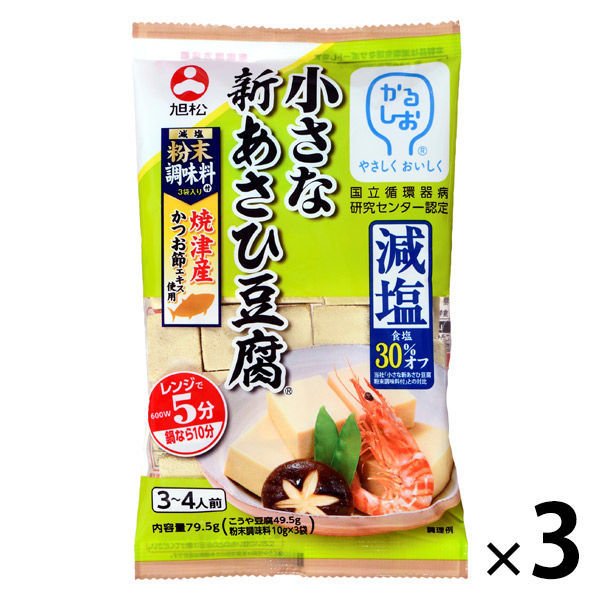 旭松食品旭松食品 小さな新あさひ豆腐減塩旨味だし付 3袋