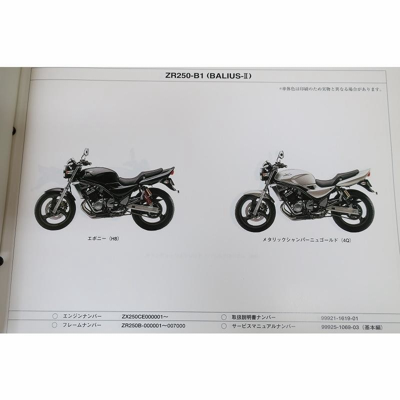 即決！バリオス2//パーツリスト/ZR250-B1/B1A/B2/B4/B5/バリオス