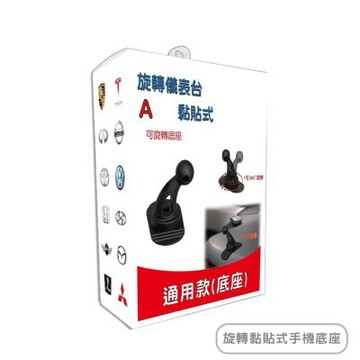 可旋轉黏貼式手機座