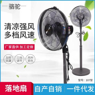 駱駝電風扇 熱賣家用立體式三檔位搖頭電風扇 落地扇廠家批發