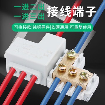 【台灣暢銷】6平方大功率接線端子電線快接頭併線柱導線併線一進二出3出分線器
