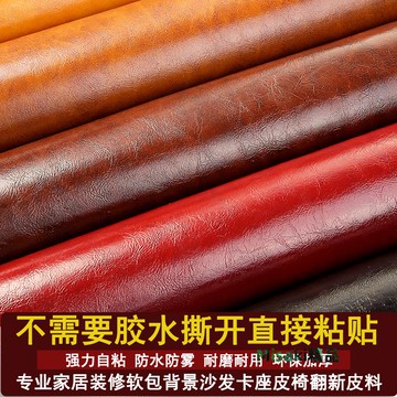 沙發修補貼自粘皮革面料卡座皮椅補丁貼翻新家居內飾硬包軟包tsr-Misaki精品