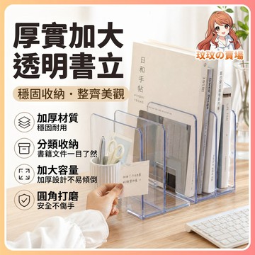 隔日到貨🎀書立 ins無印風 桌面收納書擋 4格書立 書架 書本收納架 透明書立架 四格書架 分格書立 分隔書擋