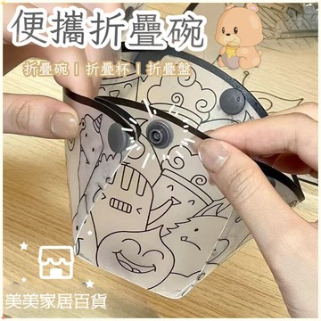 隔日達🎀免運臺灣現貨12H出🎀折疊碗便攜式旅行食品級耐高溫硅膠戶外嬰兒外出兒童餐具水杯加厚 旅行折疊碗 野餐折疊碗