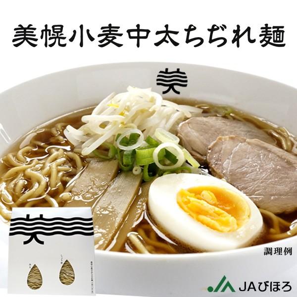 美幌産小麦ラーメンと美幌和牛カレーギフトセット・美幌小麦中太ちぢれ麺ラーメン4食入と美幌和牛ほろほろ煮込みカレー2個入ギフトセット