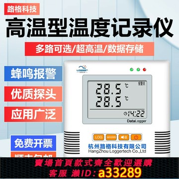 {可打統編 超低價}杭州路格溫度記錄儀L93-1H/2H/3H/4H超高溫系列蜂鳴報警0~300℃