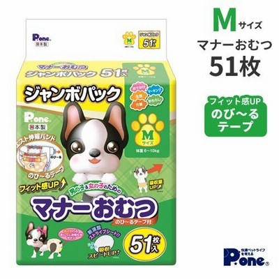 【安心の日本製】第一衛材 男の子＆女の子のための マナーおむつ のび〜るテープ付き ジャンボパック Mサイズ 51枚 ペット用 お買い得