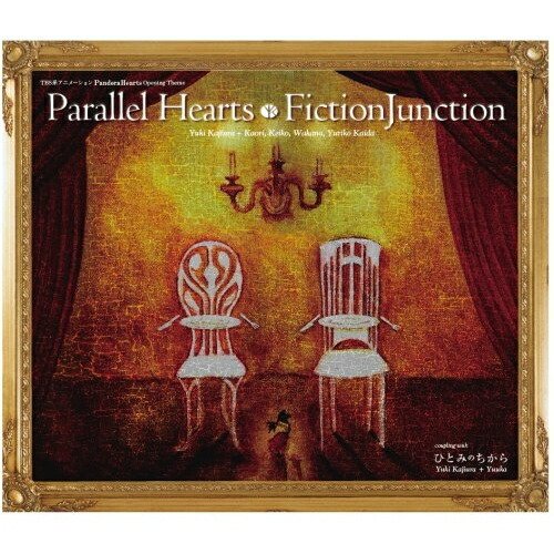 JVCケンウッド・ビクターエンタテインメント FictionJunction TBSアニメ Pandora Hearts OPテーマ Parallel