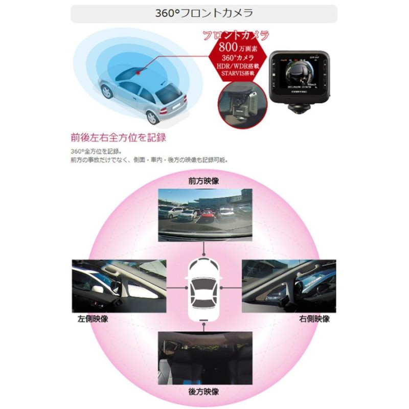 コムテック ドライブレコーダー ZDR037 GPS 360度 全方位 2カメラ 日本