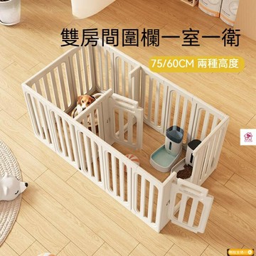 75CM加高 寵物圍欄 寵物欄柵 寵物別墅 寵物小窩 雙房間寵物圍欄 陽臺狗圍欄 防越小型犬狗籠子 防跨越