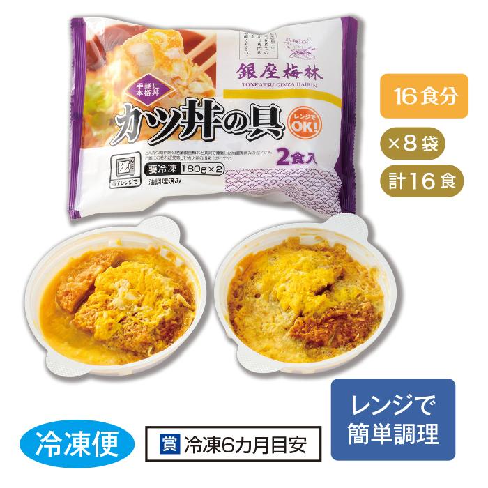 「銀座梅林」カツ丼の具16食 テレビ朝日 テレ朝通販 ロッピング
