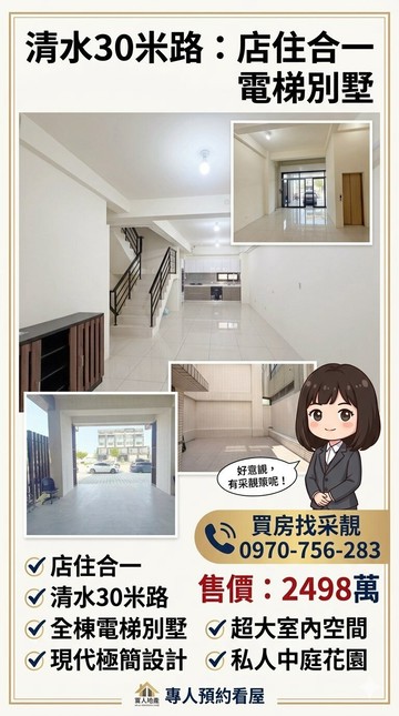 「采靚」清水電梯店住｜臨30米路｜房間套房｜台中市清水區五權南路