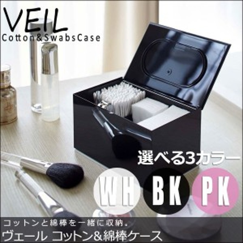 VEIL ヴェール コットン＆綿棒ケース (小物収納，爪切り，ボックス，シンプル，化粧台，ミニボックス，幅16cm，おしゃれ) 通販  LINEポイント最大1.0%GET | LINEショッピング