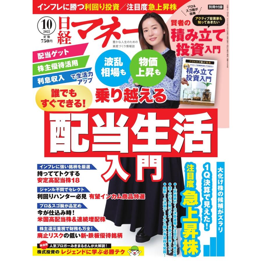 日経マネー 2022年10月号 電子書籍版   日経マネー編集部