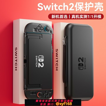 {保固一年 可打統編}友誠邦switch2代保護殼適用任天堂switcholed手柄套透明外殼ns2收納包oled硅膠一體式游戲機盒二代全套配件