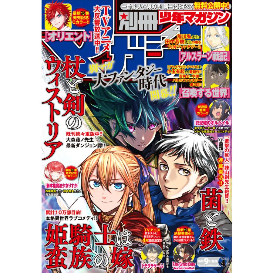 別冊少年マガジン 2022年4月号 [2022年3月9日発売] 電子書籍版