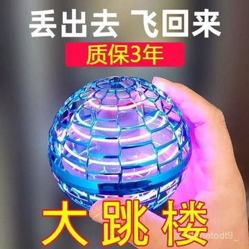 【新品推薦】 【今曰促銷】智能感應 懸浮迴旋球 UFO 髮光陀螺 飛行球 男女兒童玩具 懸浮球 感應懸浮球 迴旋球