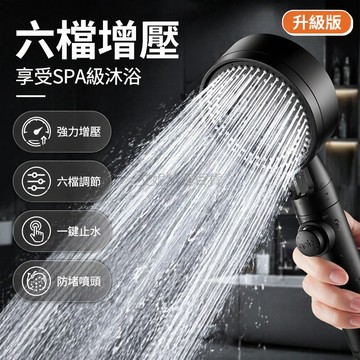 台灣出貨✨ 六擋單花灑 強力增壓淋浴頭 浴室軟管套組 不鏽鋼水龍頭 居家衛浴噴頭
