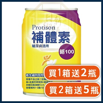 (加贈2瓶) 補體素 鉻100 不甜 237ml/24罐(箱)