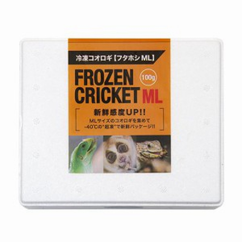 冷凍☆フタホシＭＬ １００ｇ 月夜野ファーム 冷凍コオロギ 国産 別途クール手数料 常温商品同梱不可 通販 LINEポイント最大1.0%GET |  LINEショッピング