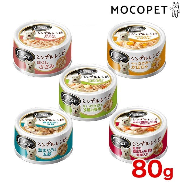 シーザー Cesarシンプルレシピ ほぐしささみ 80g 犬用 ウェット 缶 ドッグフード いぬ W 通販 Lineポイント最大0 5 Get Lineショッピング