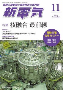 新電気 2023年11月号