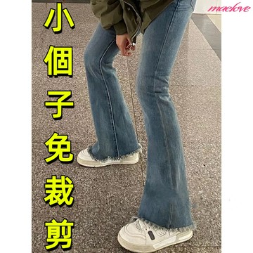 小個子毛邊牛仔喇叭褲 小隻女復古高腰微喇叭牛仔褲女 緊身顯瘦喇叭褲 牛仔落地寬褲 闊腿牛仔褲 牛仔寬褲 矮個子