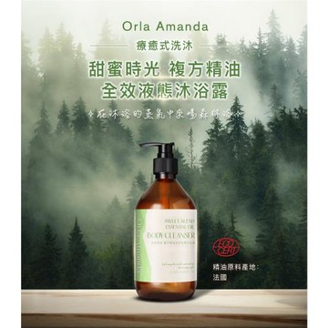 【Orla Amanda】複方精油全效液態沐浴露-甜蜜時光 500ml