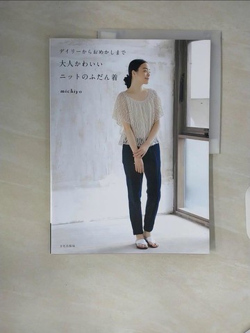 【書寶二手書T5／美工_ZXN】大人????????????－????????????_日文_ｍｉｃｈｉｙｏ