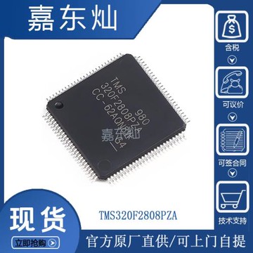【嘉東燦】原裝正品  TMS320F2808 TMS320F2808PZA 封裝  LQFP-100 嵌入式微控制器 TI