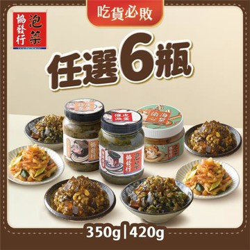【吃貨必敗 6入組】明星拌醬任選6入│協發行泡菜