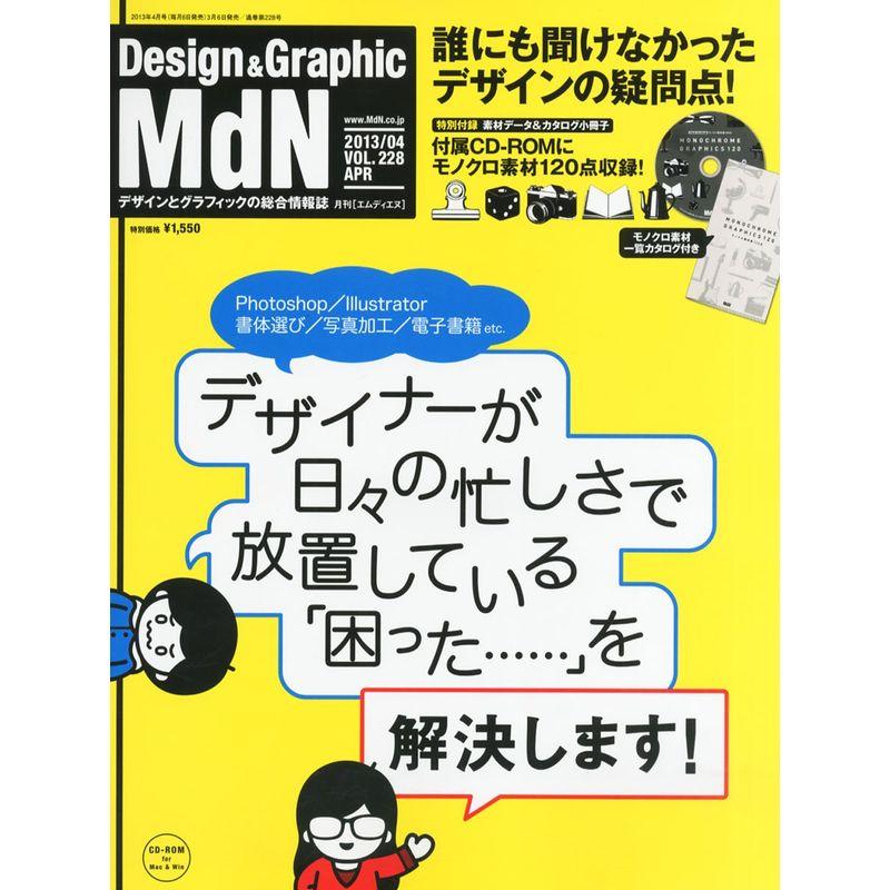 MdN (エムディエヌ) 2013年 04月号 雑誌