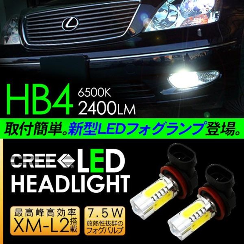 セルシオ 30系 LED フォグランプ HB4 LEDフォグバルブ フォグライト 7.5W 超高性能LEDライト 車検対応 電装パーツ |  LINEブランドカタログ